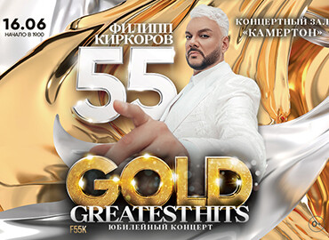 Филипп Киркоров