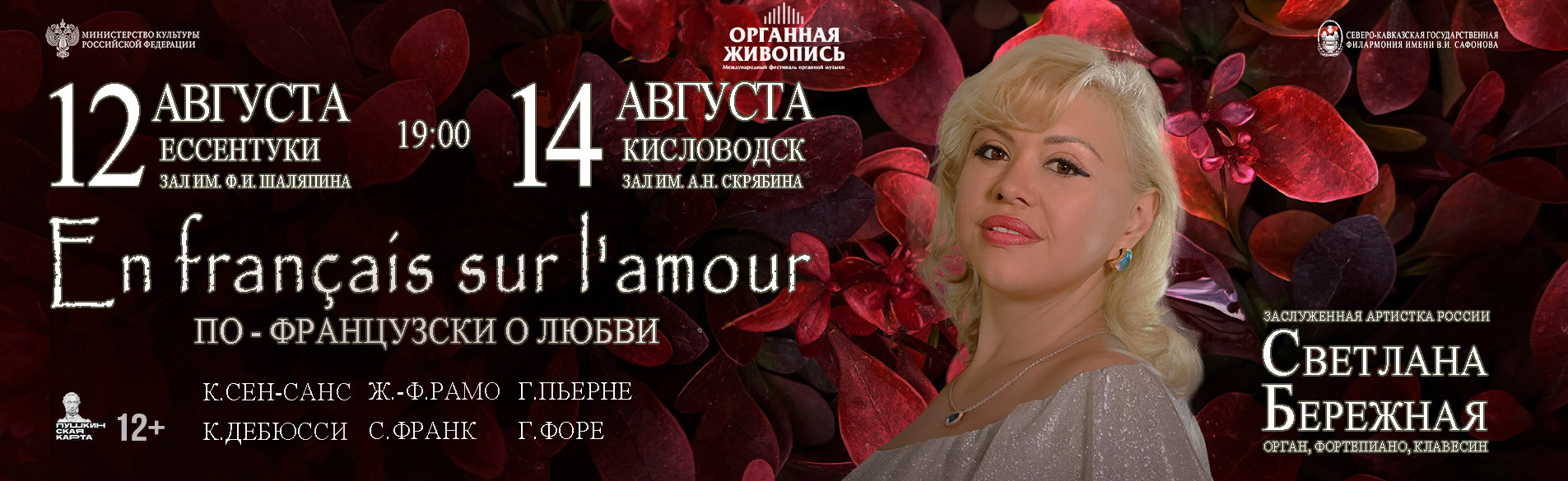 «По-французски о любви»08.26