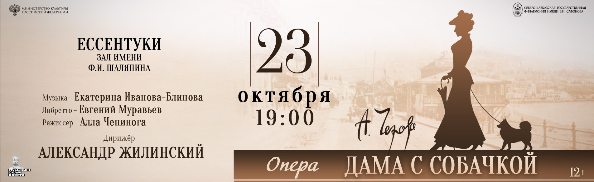 Дама с собачкой 23.10.26