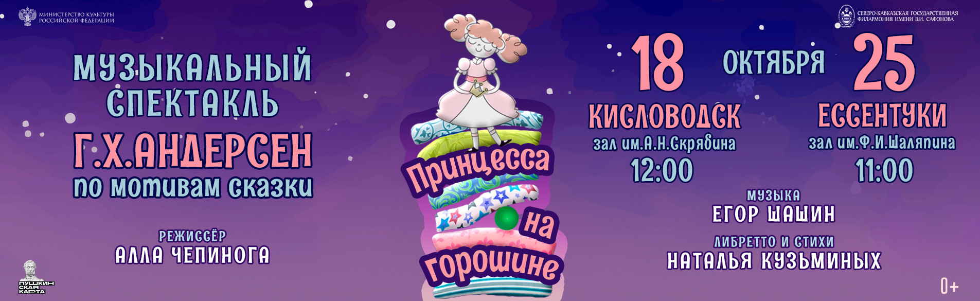 Принцесса на горошине 10.26