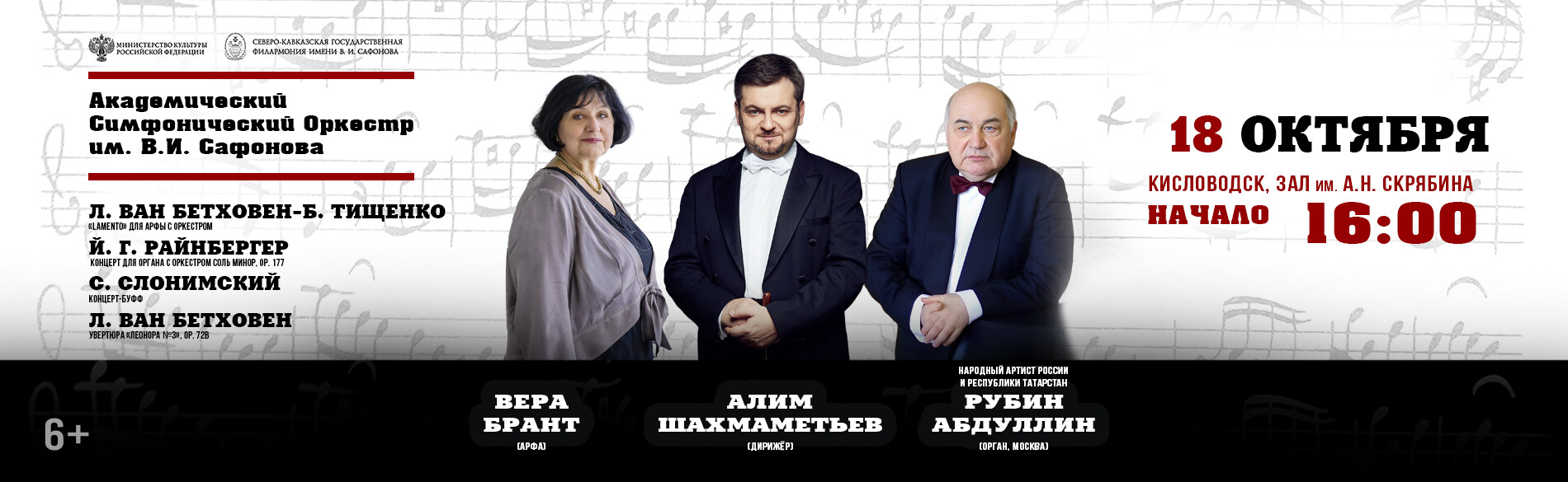 АКАДЕМИЧЕСКИЙ СИМФОНИЧЕСКИЙ ОРКЕСТР ИМ. В.И. САФОНОВА