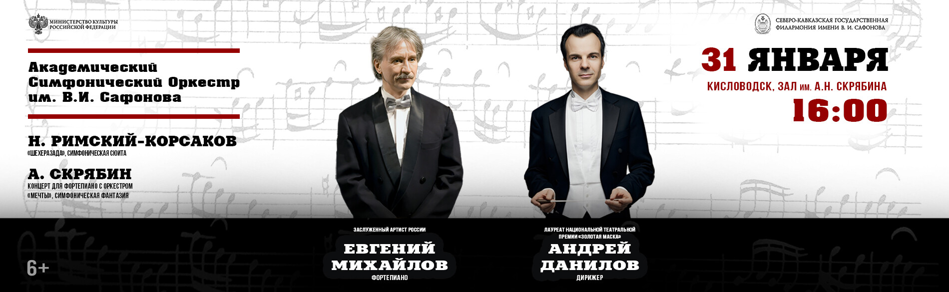 АКАДЕМИЧЕСКИЙ СИМФОНИЧЕСКИЙ ОРКЕСТР ИМ. В.И. САФОНОВА