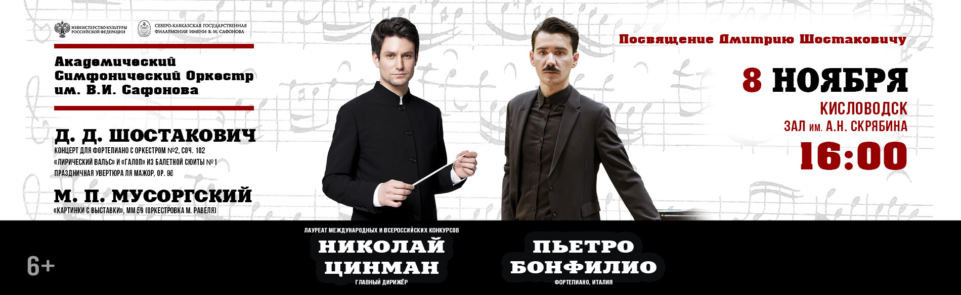 АКАДЕМИЧЕСКИЙ СИМФОНИЧЕСКИЙ ОРКЕСТР ИМ. В.И. САФОНОВА