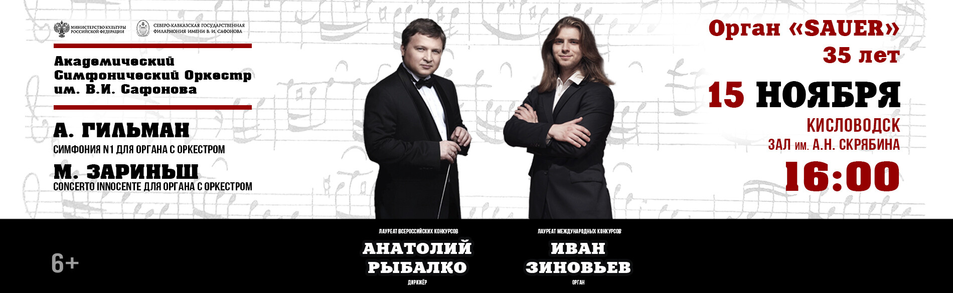 АКАДЕМИЧЕСКИЙ СИМФОНИЧЕСКИЙ ОРКЕСТР ИМ. В.И. САФОНОВА