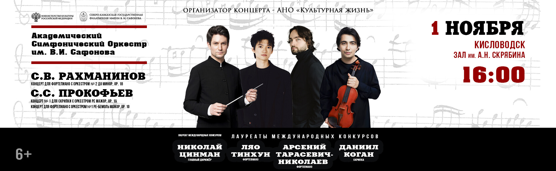 АКАДЕМИЧЕСКИЙ СИМФОНИЧЕСКИЙ ОРКЕСТР ИМ. В.И. САФОНОВА
