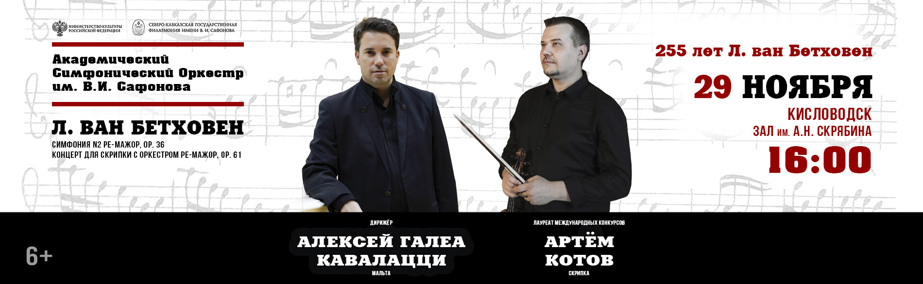 АКАДЕМИЧЕСКИЙ СИМФОНИЧЕСКИЙ ОРКЕСТР ИМ. В.И. САФОНОВА