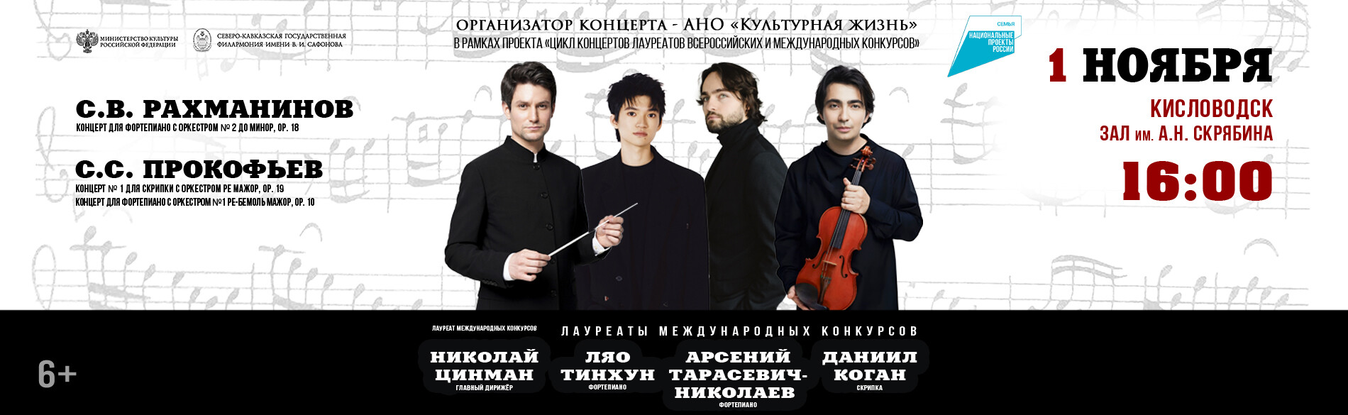 АКАДЕМИЧЕСКИЙ СИМФОНИЧЕСКИЙ ОРКЕСТР ИМ. В.И. САФОНОВА