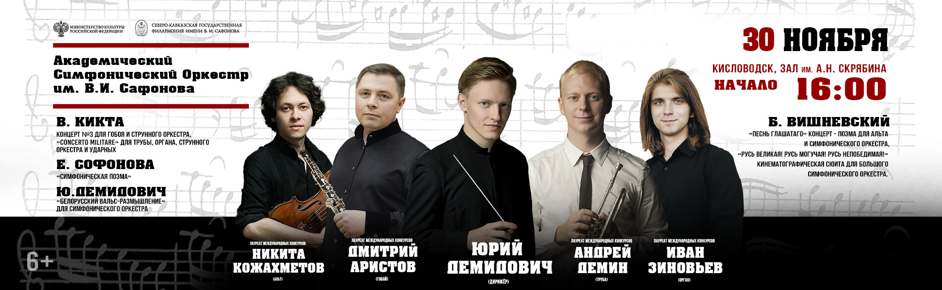 АКАДЕМИЧЕСКИЙ СИМФОНИЧЕСКИЙ ОРКЕСТР ИМ. В.И. САФОНОВА