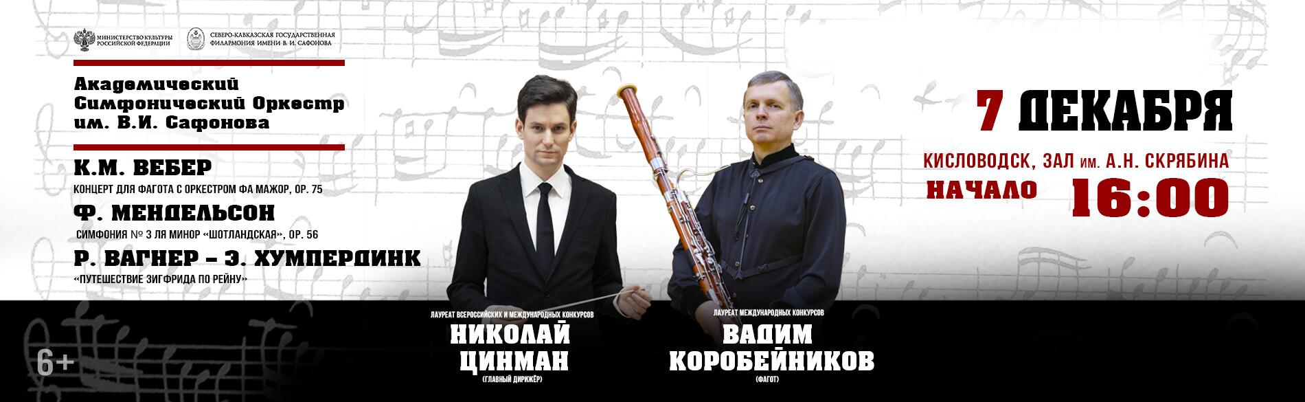 АКАДЕМИЧЕСКИЙ СИМФОНИЧЕСКИЙ ОРКЕСТР ИМ. В.И. САФОНОВА