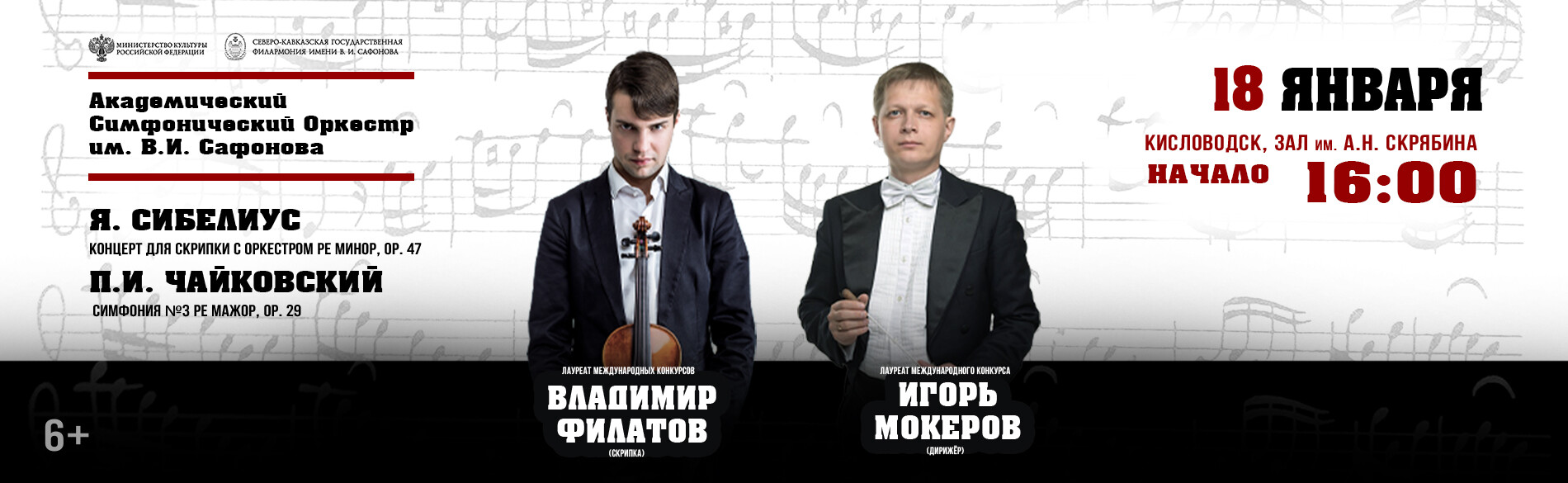 АКАДЕМИЧЕСКИЙ СИМФОНИЧЕСКИЙ ОРКЕСТР ИМ. В.И. САФОНОВА