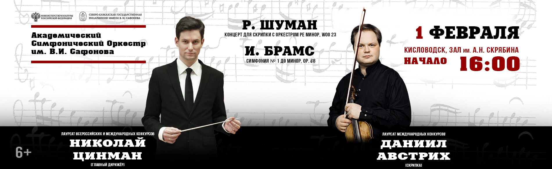 АКАДЕМИЧЕСКИЙ СИМФОНИЧЕСКИЙ ОРКЕСТР ИМ. В.И. САФОНОВА