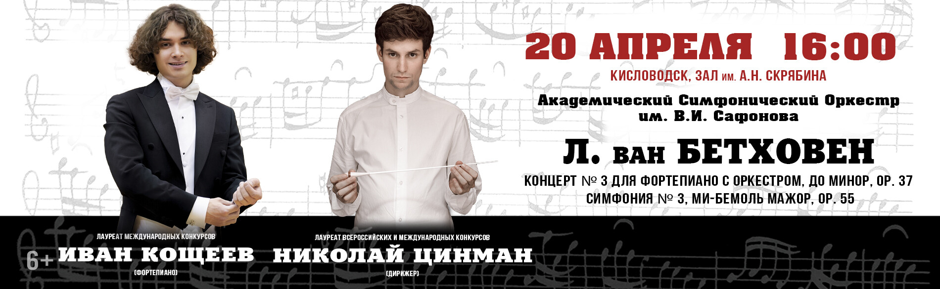 АКАДЕМИЧЕСКИЙ СИМФОНИЧЕСКИЙ ОРКЕСТР ИМ. В.И. САФОНОВА