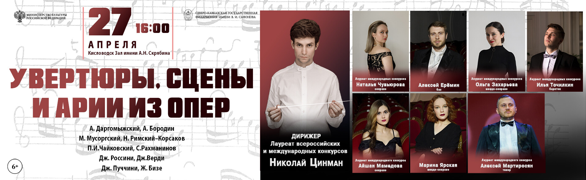 АКАДЕМИЧЕСКИЙ СИМФОНИЧЕСКИЙ ОРКЕСТР ИМ. В.И. САФОНОВА