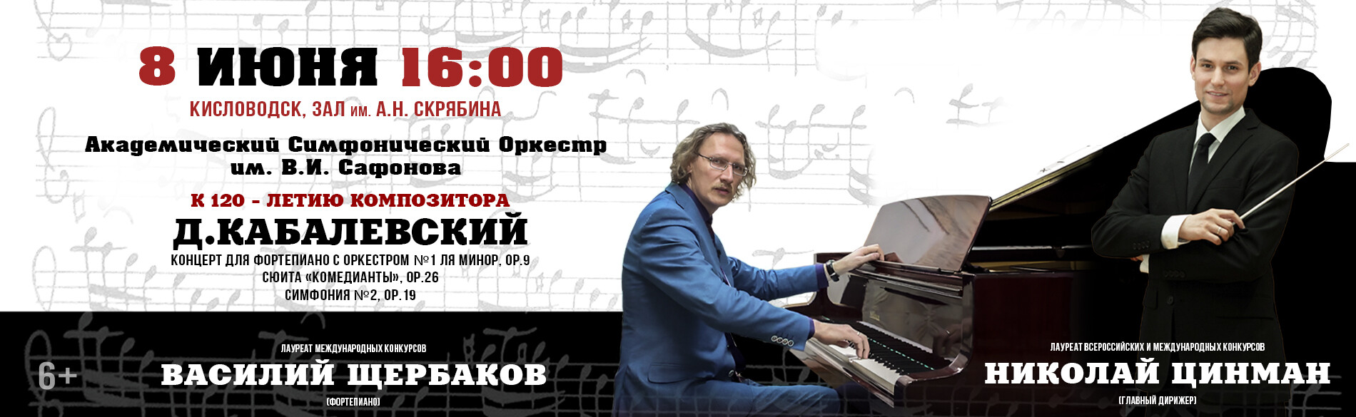 АКАДЕМИЧЕСКИЙ СИМФОНИЧЕСКИЙ ОРКЕСТР ИМ. В.И. САФОНОВА
