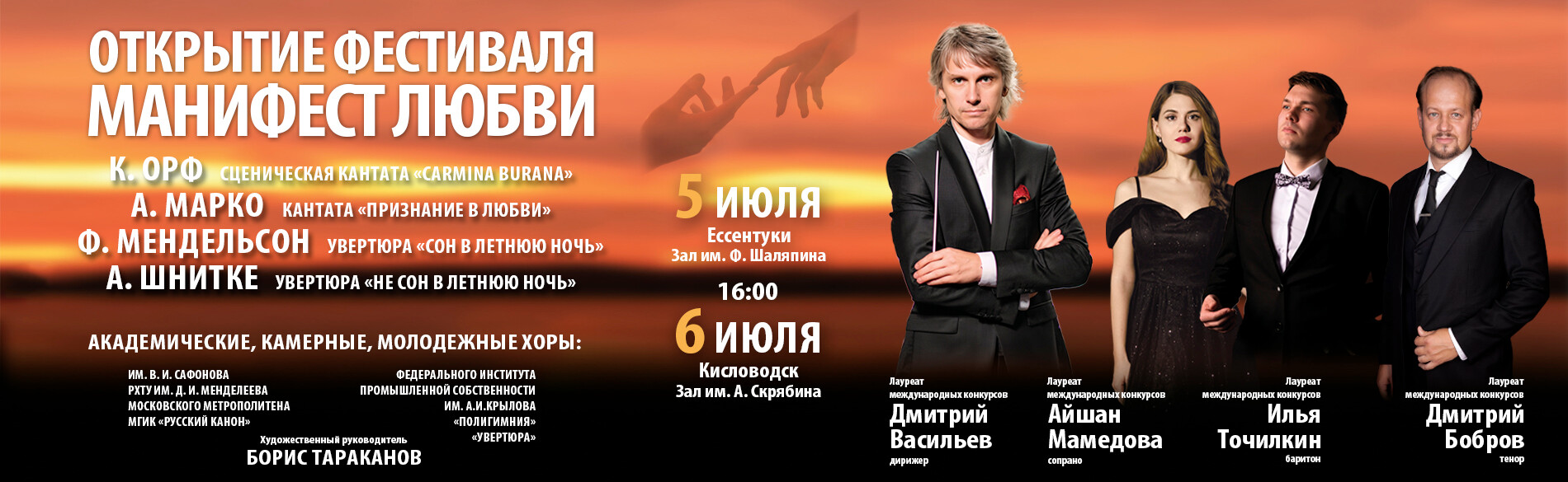 АКАДЕМИЧЕСКИЙ СИМФОНИЧЕСКИЙ ОРКЕСТР ИМ. В.И. САФОНОВА