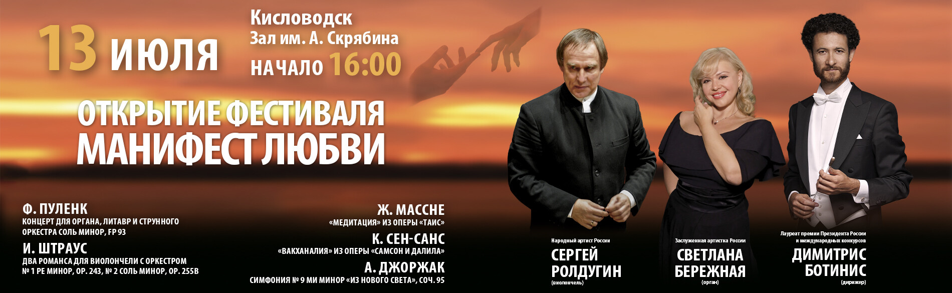 АКАДЕМИЧЕСКИЙ СИМФОНИЧЕСКИЙ ОРКЕСТР ИМ. В.И. САФОНОВА