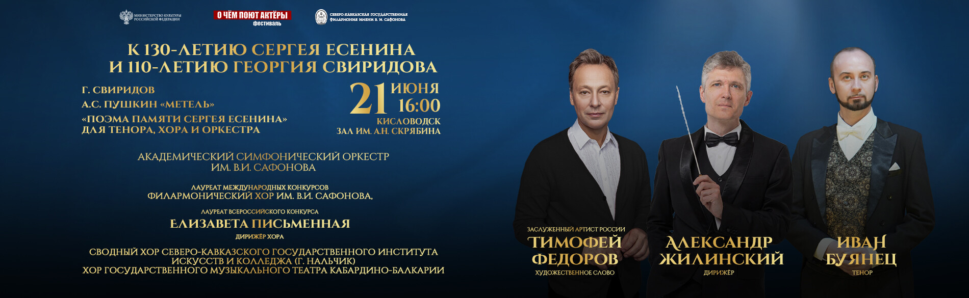 АКАДЕМИЧЕСКИЙ СИМФОНИЧЕСКИЙ ОРКЕСТР ИМ. В.И. САФОНОВА