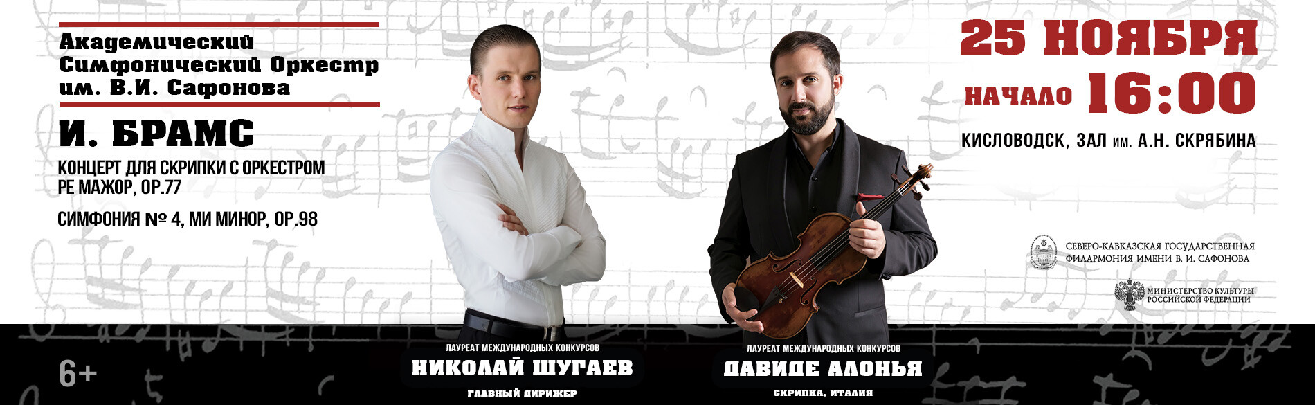 АКАДЕМИЧЕСКИЙ СИМФОНИЧЕСКИЙ ОРКЕСТР ИМ. В.И. САФОНОВА