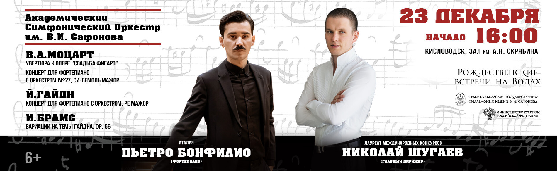 АКАДЕМИЧЕСКИЙ СИМФОНИЧЕСКИЙ ОРКЕСТР ИМ. В.И.САФОНОВА
