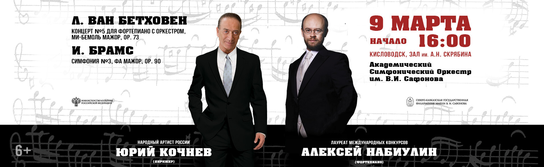 АКАДЕМИЧЕСКИЙ СИМФОНИЧЕСКИЙ ОРКЕСТР ИМ. В.И. САФОНОВА