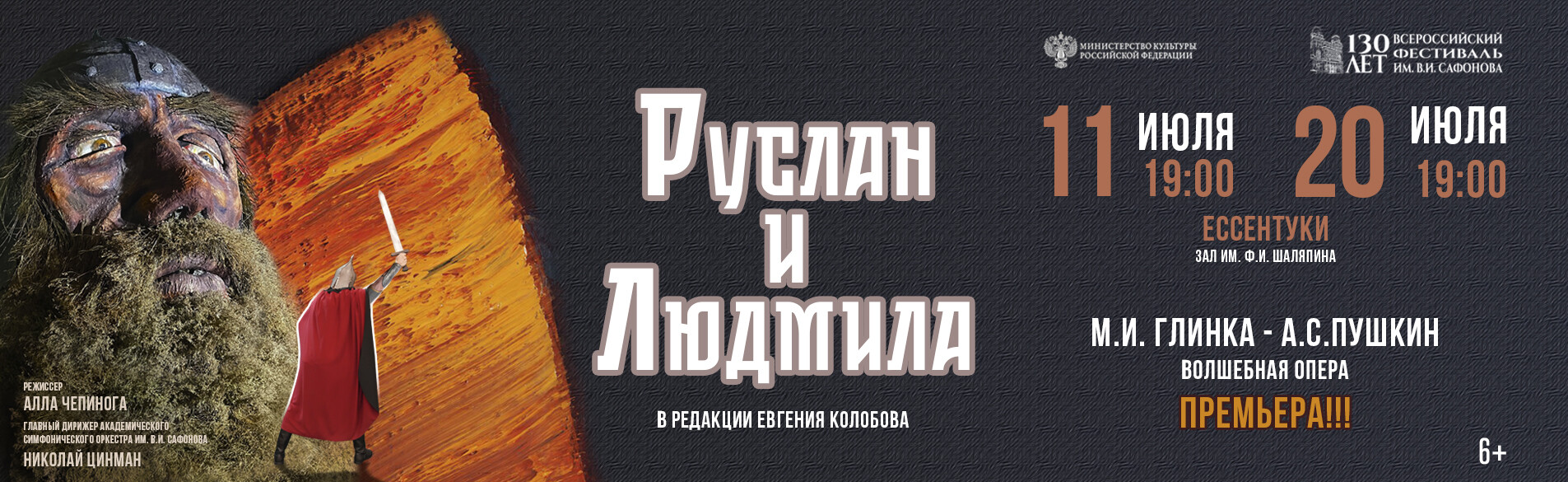 Руслан и Людмила