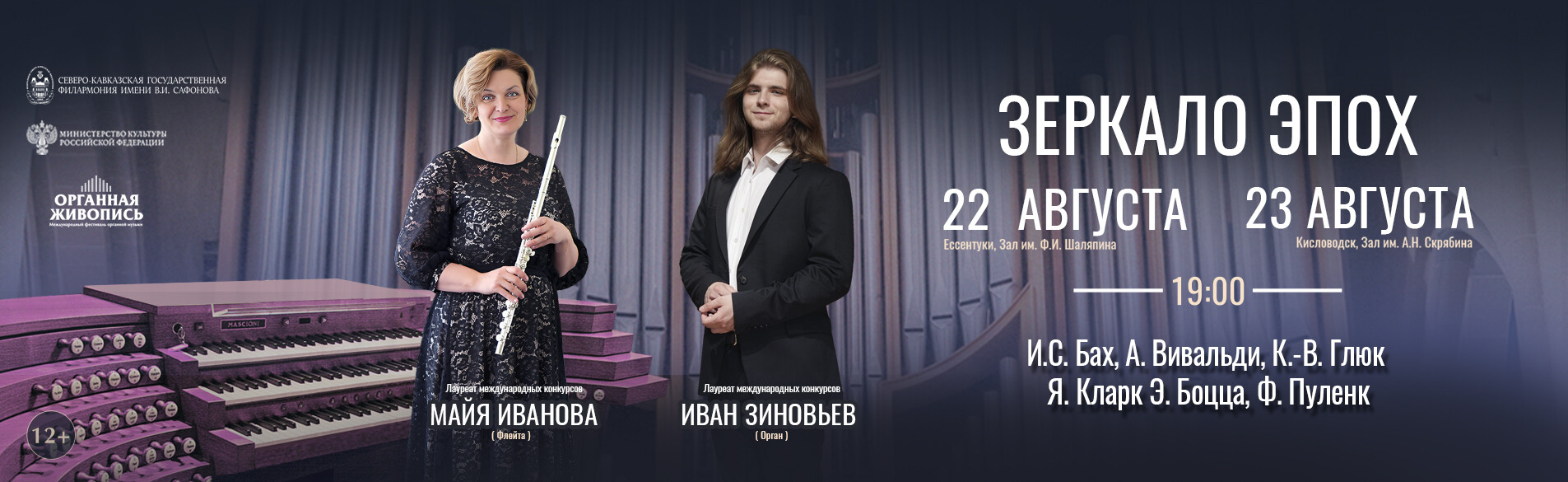 «Зеркало Эпох»