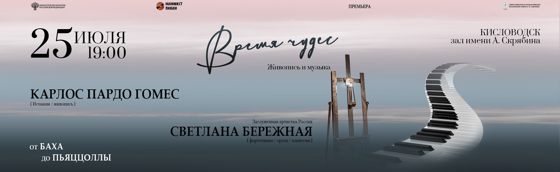 «Время чудес»