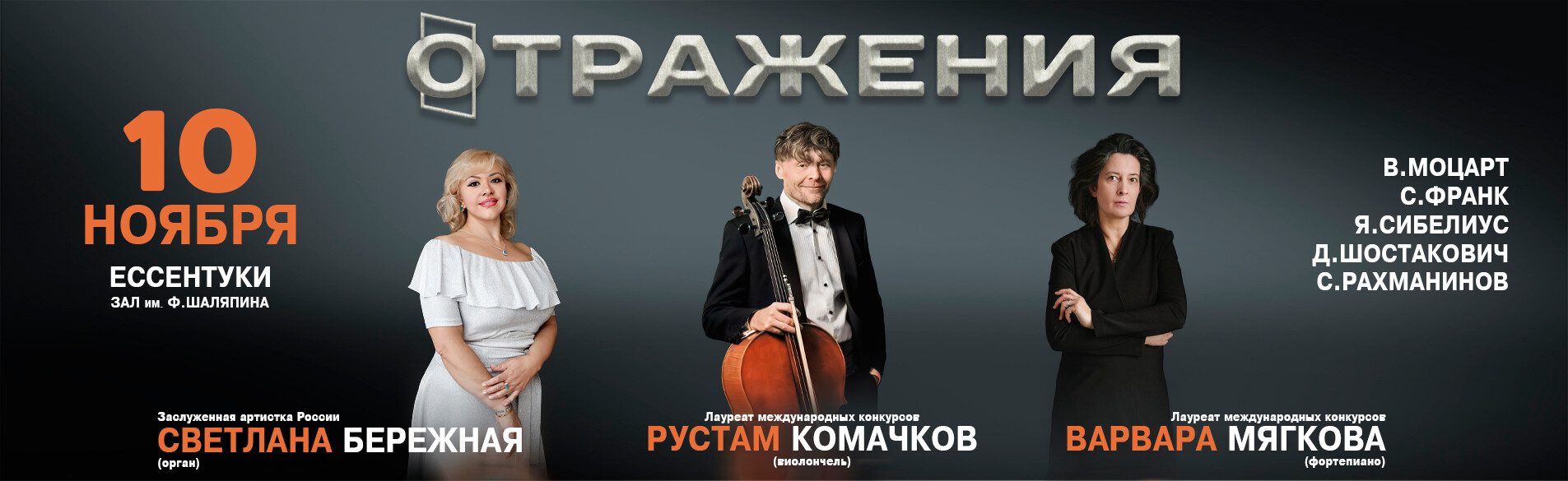 «Отражения»
