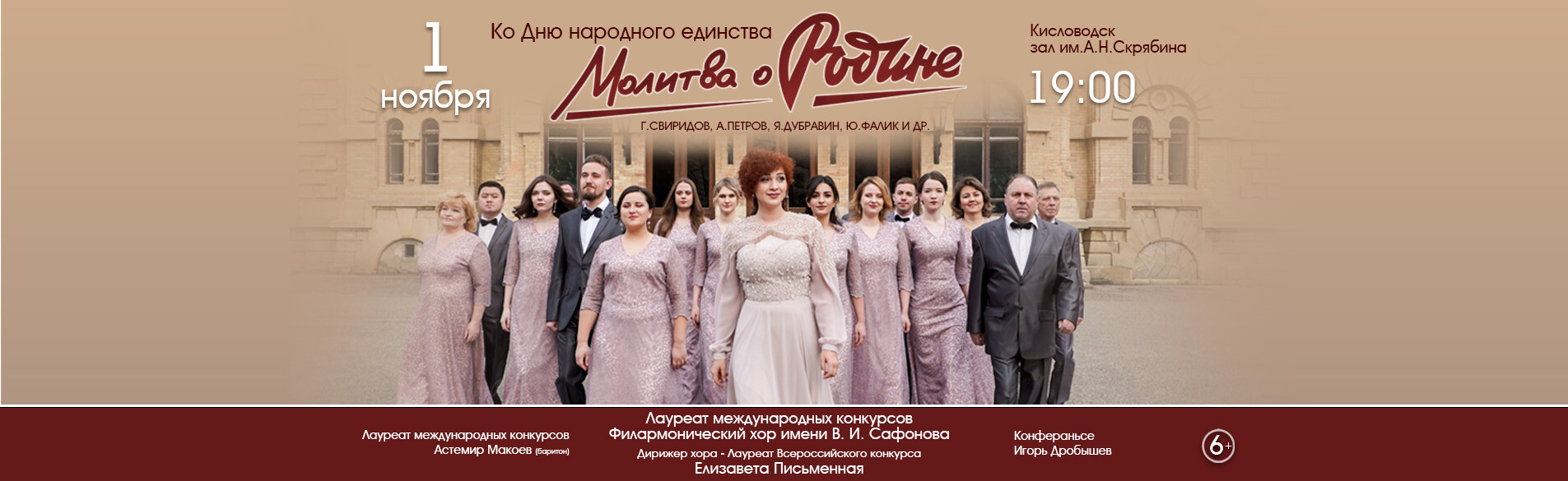Молитва о Родине