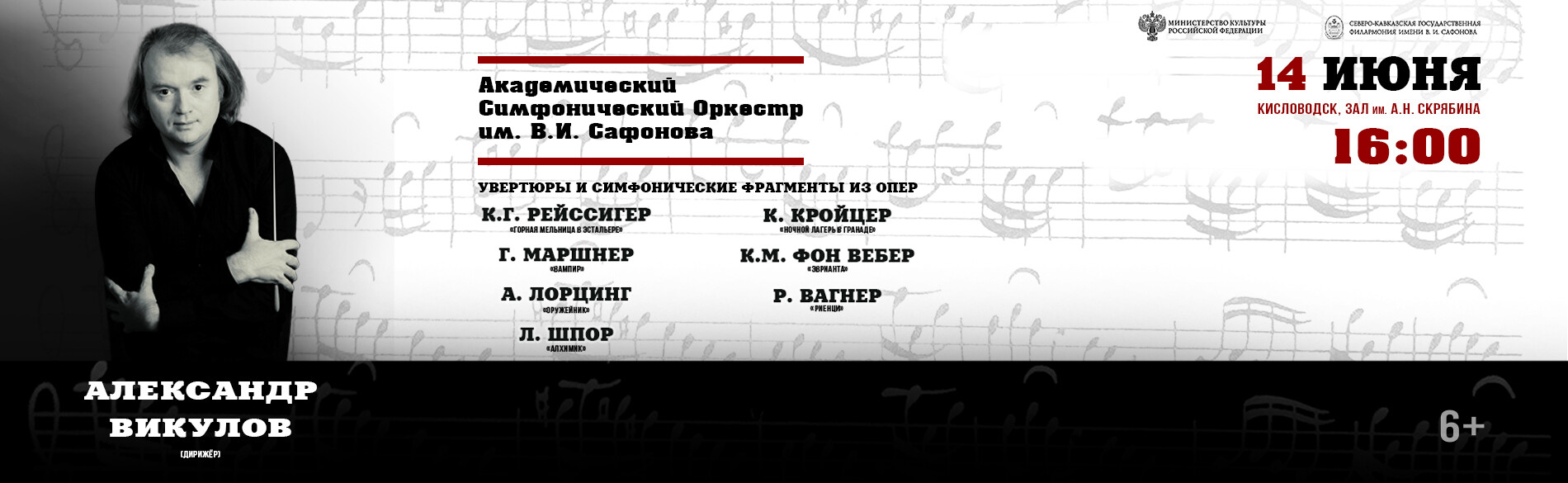 АКАДЕМИЧЕСКИЙ СИМФОНИЧЕСКИЙ ОРКЕСТР ИМ. В.И. САФОНОВА