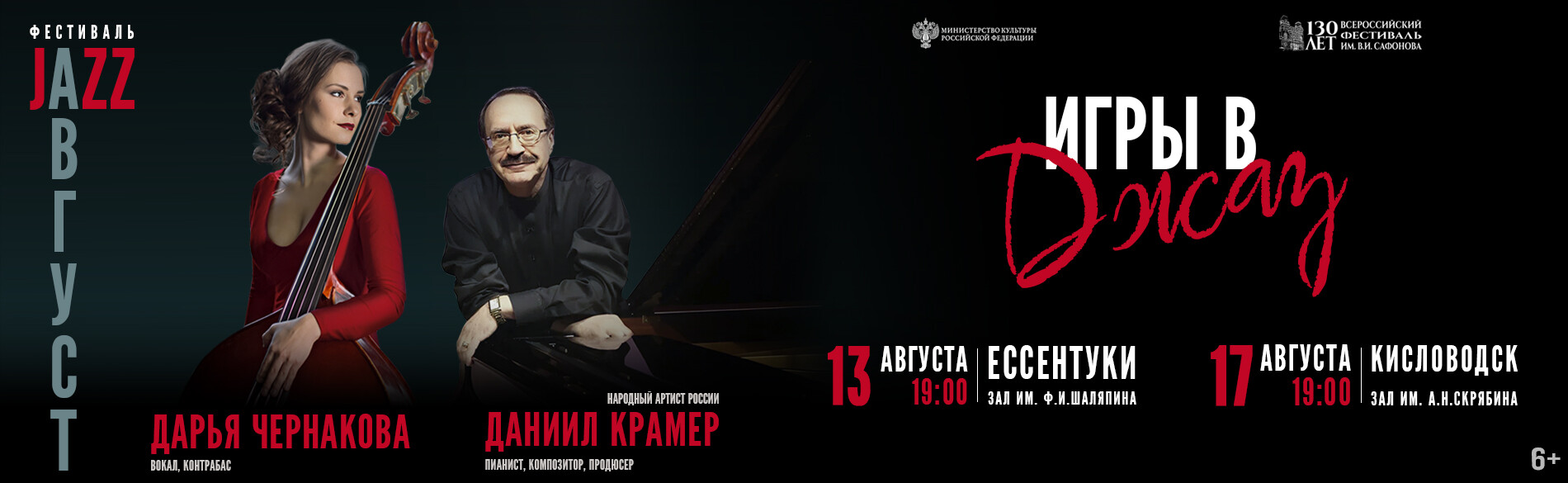 Даниил Крамер «Игры в Джаз»
