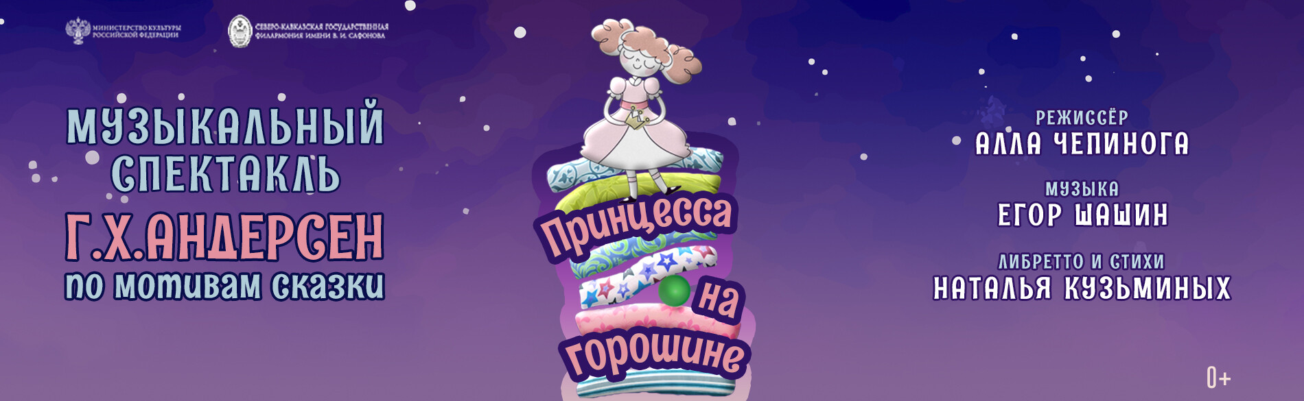 «Принцесса на горошине»