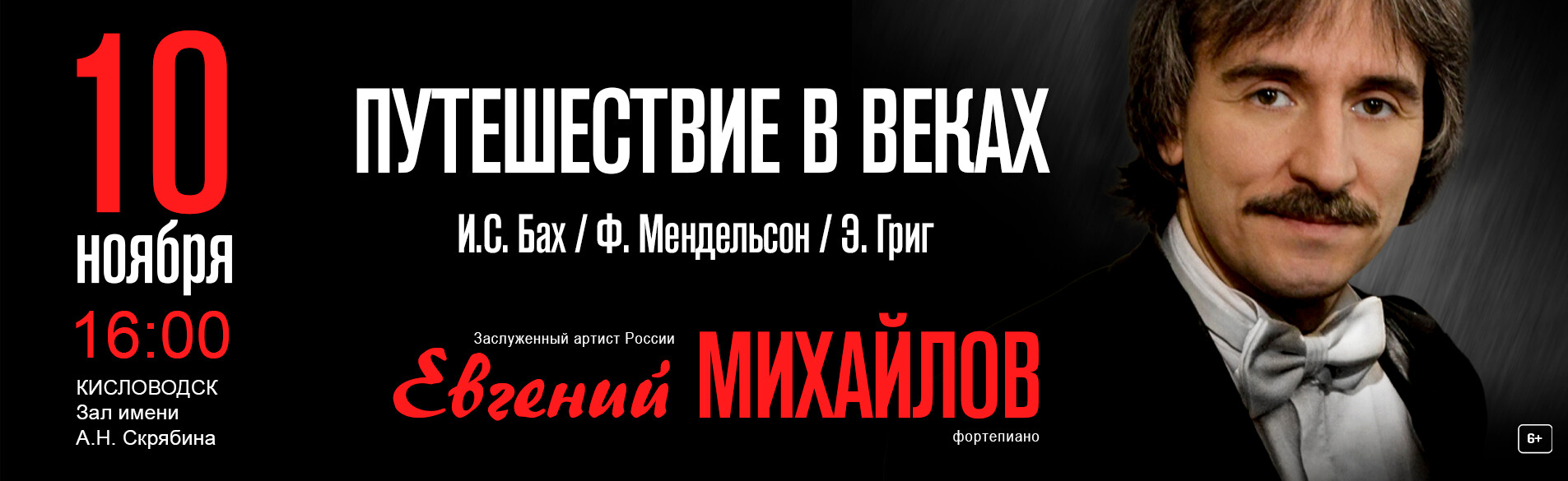 «Путешествие в веках»