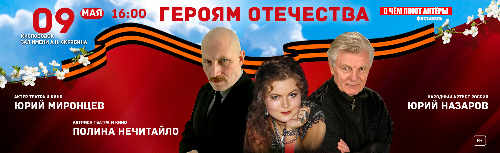 Героям Отечества