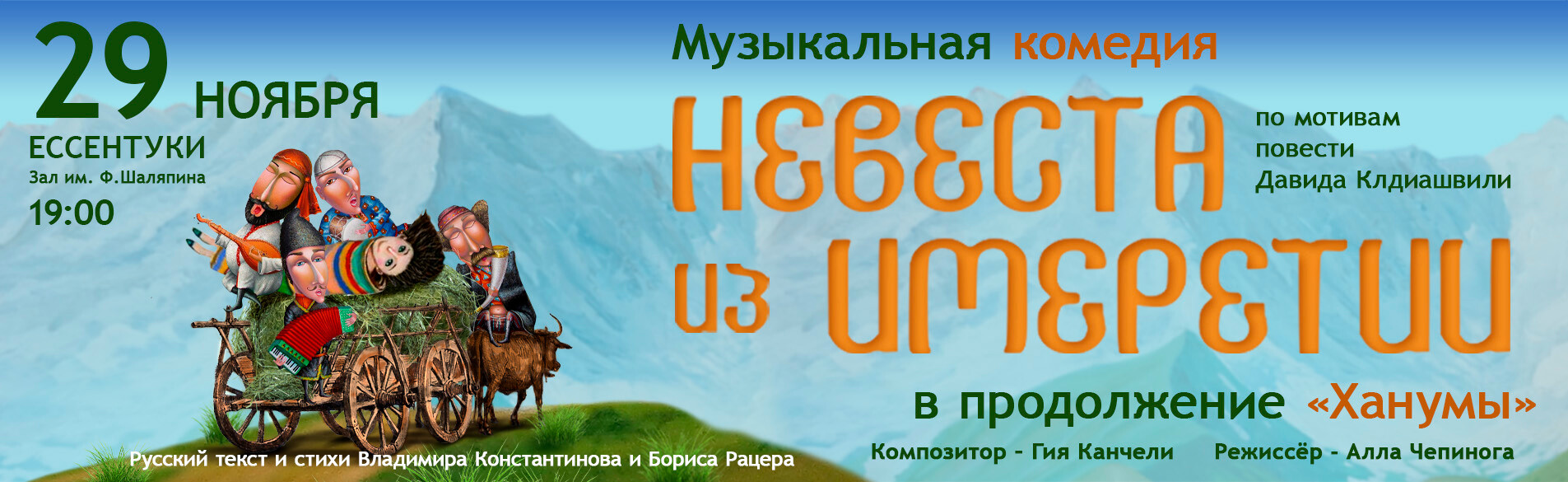 «НЕВЕСТА ИЗ ИМЕРЕТИИ»
