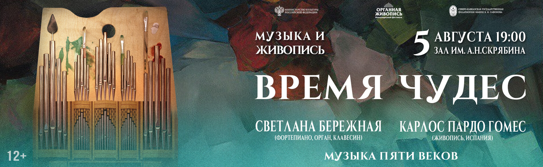 «Время чудес»