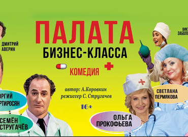 «Палата бизнес-класса»