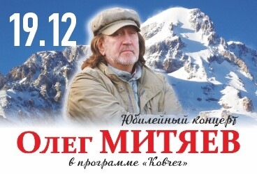Олег Митяев