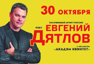 Евгений Дятлов