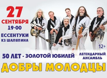 «ДОБРЫ МОЛОДЦЫ»