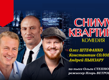 «Сниму квартиру»