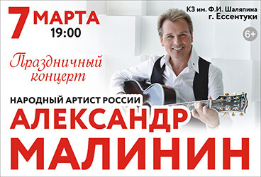Александр Малинин