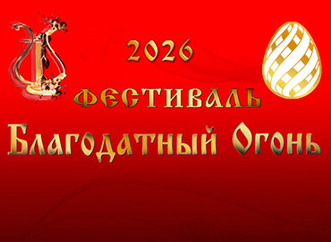 АКАДЕМИЧЕСКИЙ СИМФОНИЧЕСКИЙ ОРКЕСТР ИМ. В.И. САФОНОВА