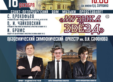Музыка звезд