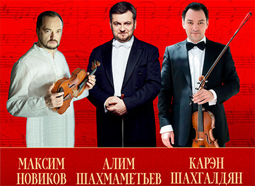 АКАДЕМИЧЕСКИЙ СИМФОНИЧЕСКИЙ ОРКЕСТР ИМ. В.И. САФОНОВА
