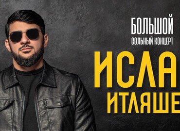 Ислам Итляшев