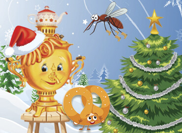 «Новогодний Самовар, Ёлка, Бублик и Комар»