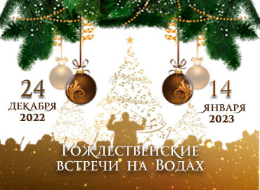 "Christmas meetings on the Waters"