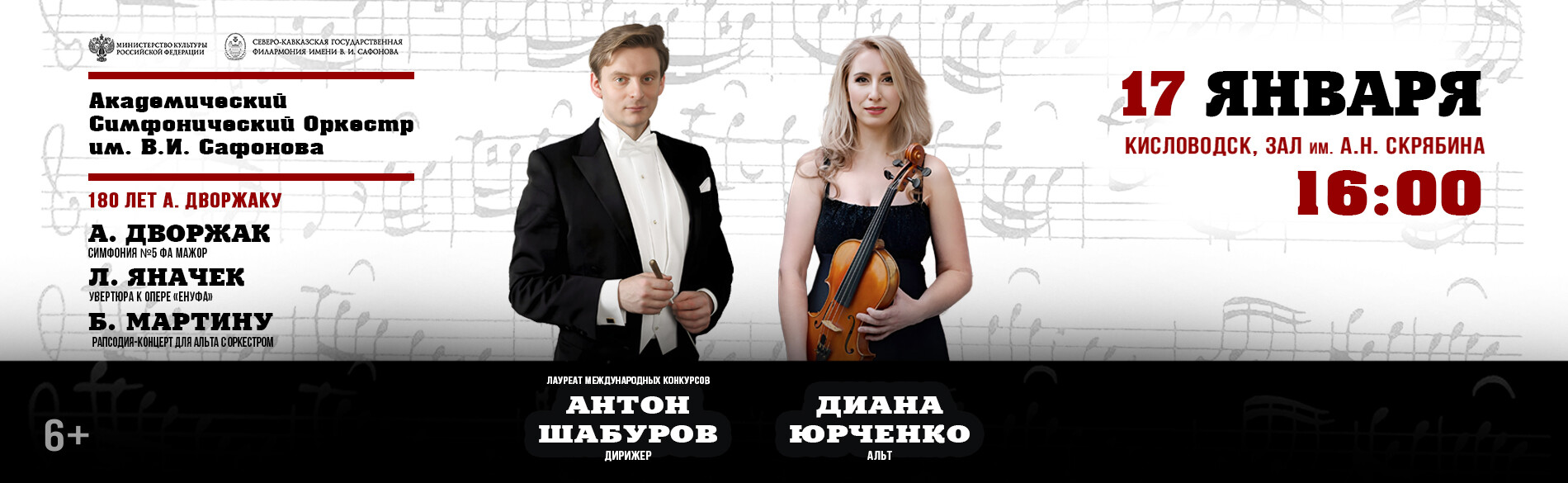 180 лет Дворжаку