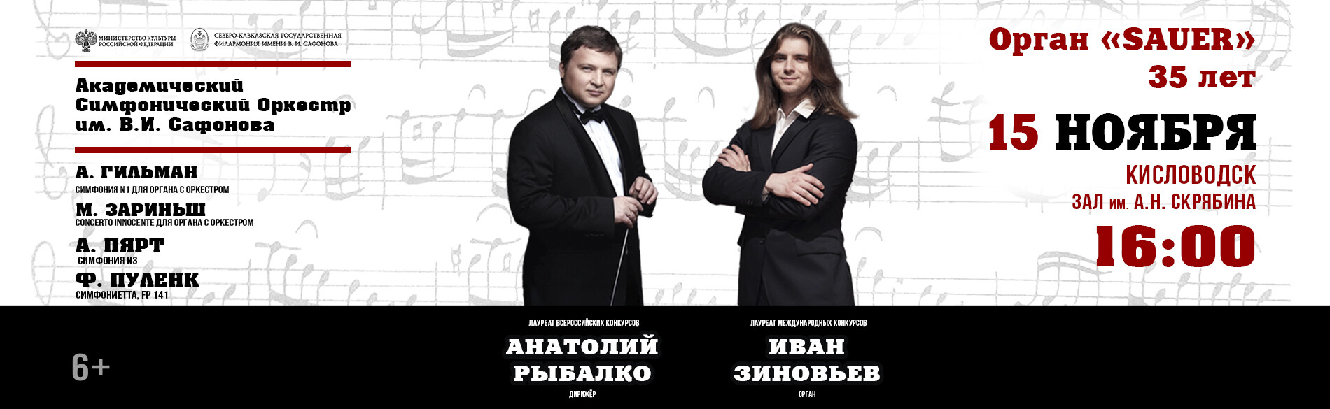 концерт АКАДЕМИЧЕСКОГО СИМФОНИЧЕСКОГО ОРКЕСТРА ИМ. В.И. САФОНОВА, 15 ноября 16.00